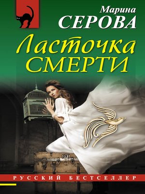 cover image of Ласточка смерти